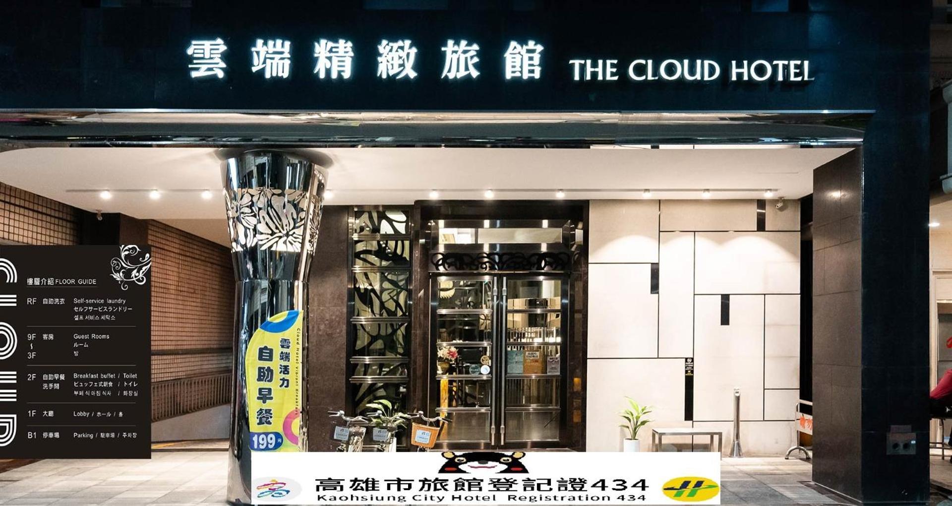 The Cloud Hotel Kaohsiung Exterior foto